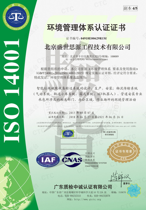 ISO9001认证证书     