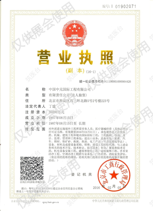 营业执照