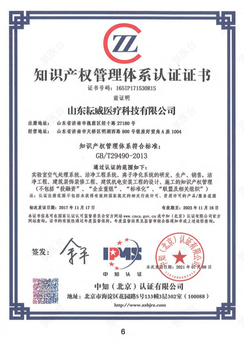 知识产权管理体系认证证书