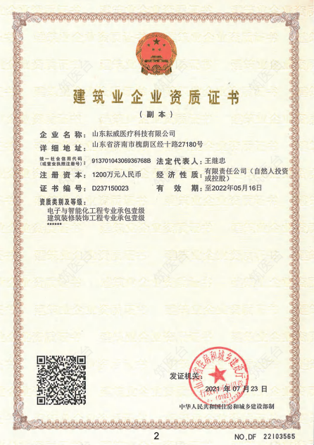 建筑业企业资质证书