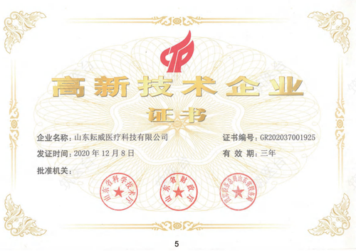 高新技术企业证书