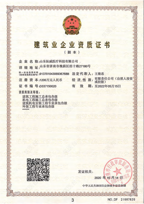 建筑业企业资质证书