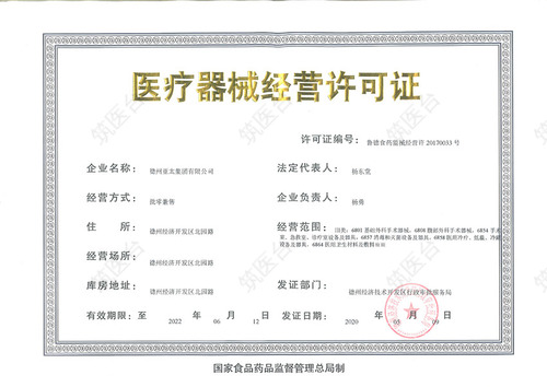 医院器械经营许可证