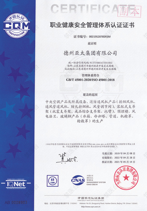 职业健康安全管理体系认证证书