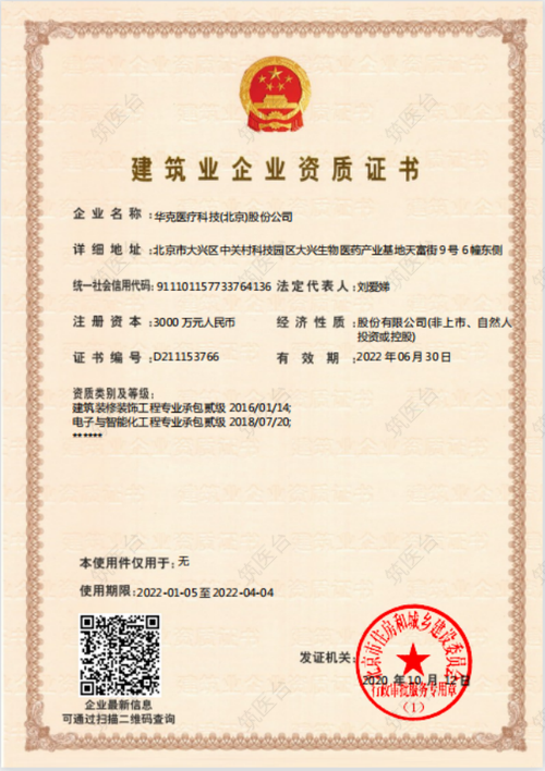 建筑装修装饰二级资质