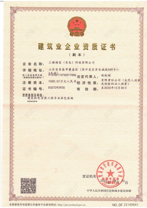 建筑业企业资质