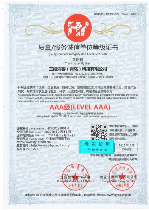 质量/服务诚信单位认证