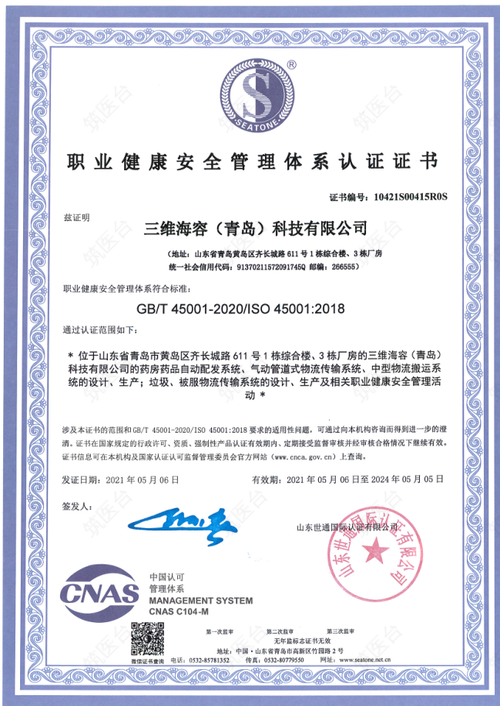 职业健康安全管理体系认证