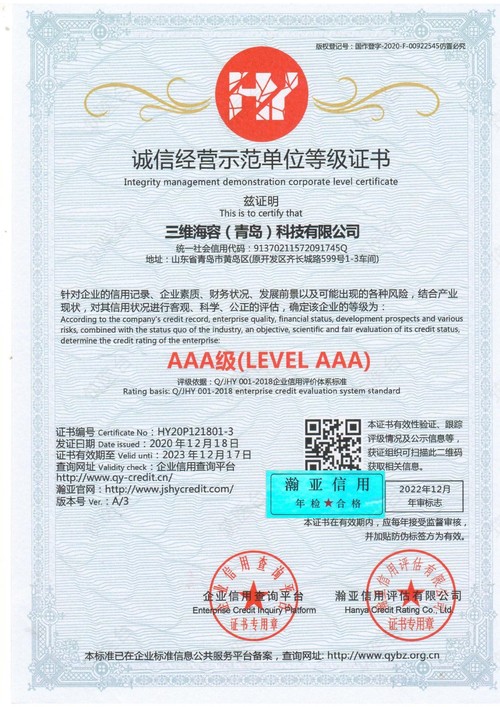 诚信经营示范单位认证