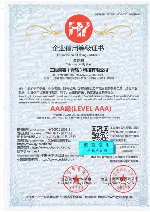 企业信用等级认证
