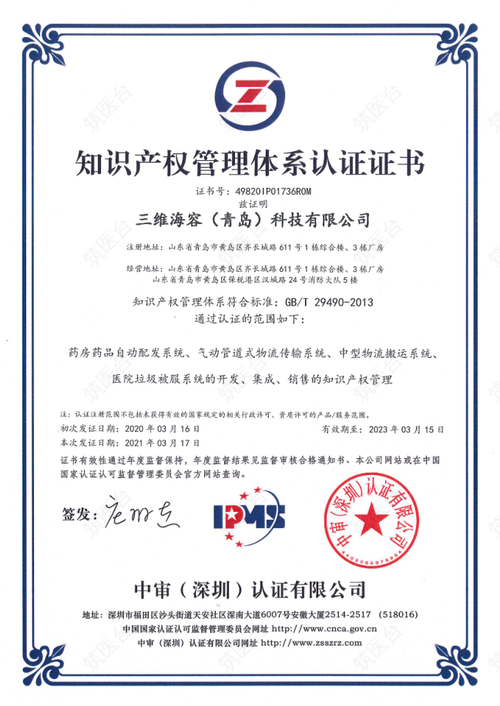 知识产权管理体系认证