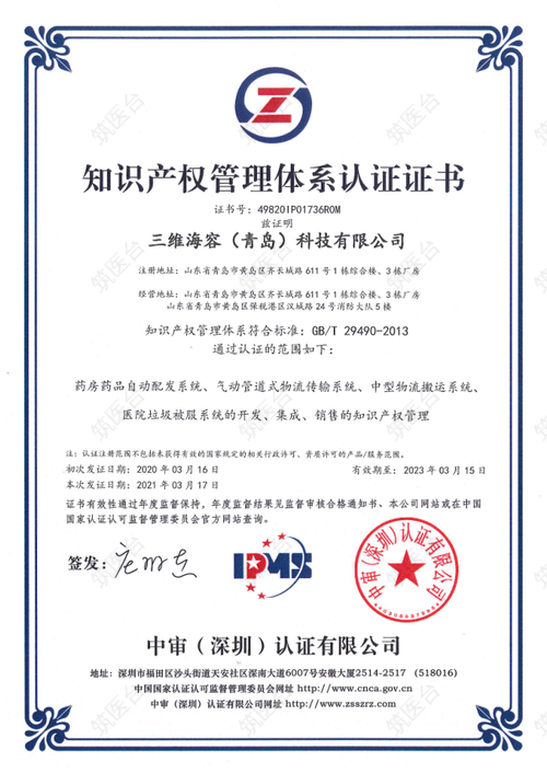 知识产权管理体系认证