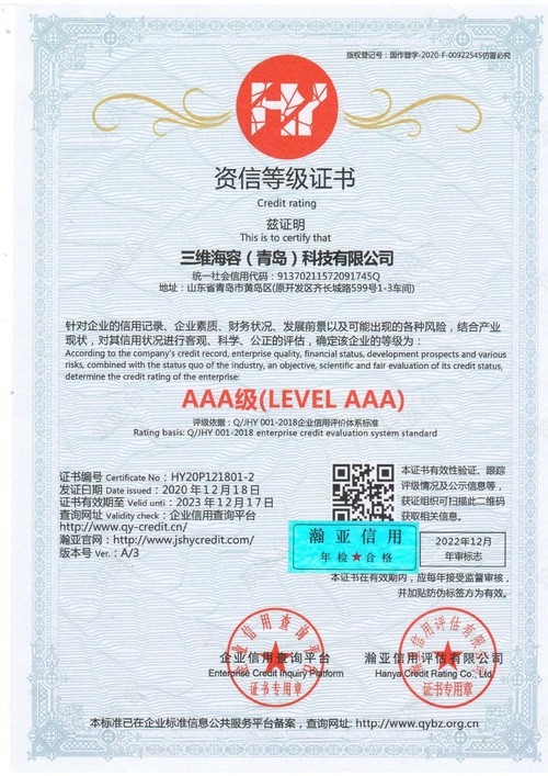 资信等级认证