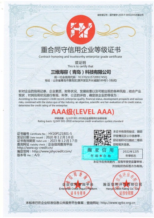 重合同守信用企业登记认证