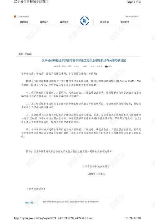 建筑业企业资质证书延期