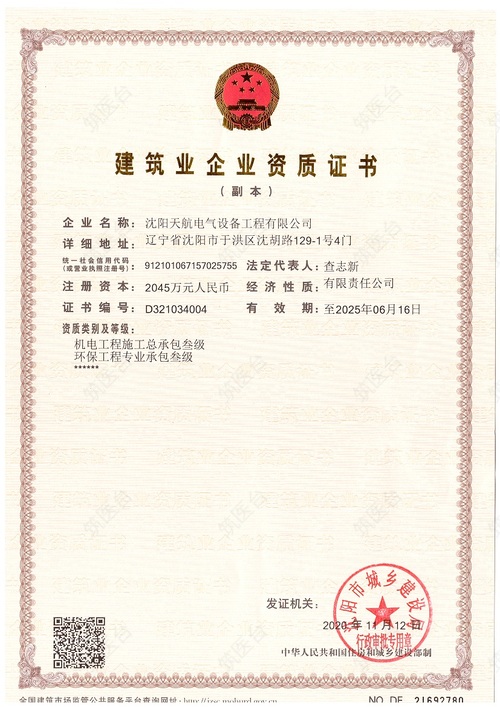 建筑业企业资质证书