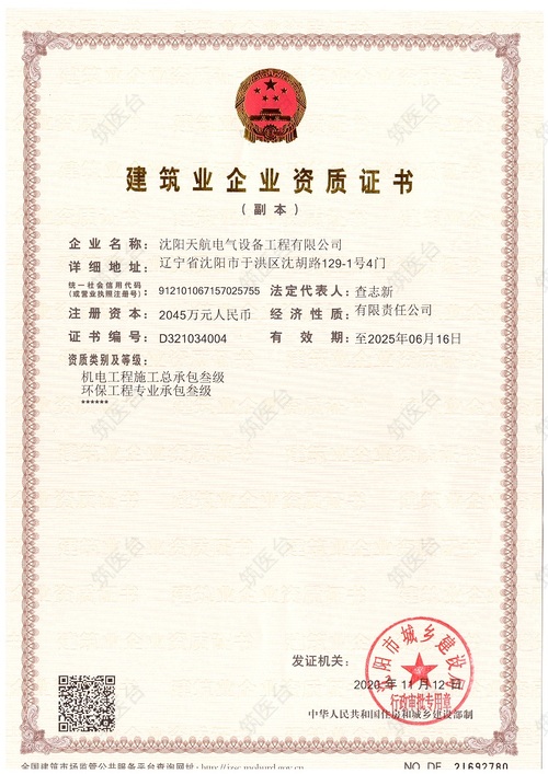 建筑业企业资质证书