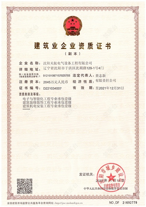 建筑业企业资质证书