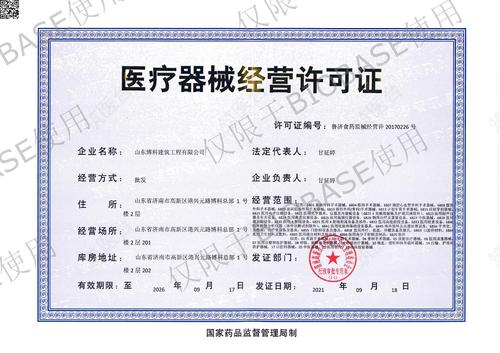 医疗器械经营许可证