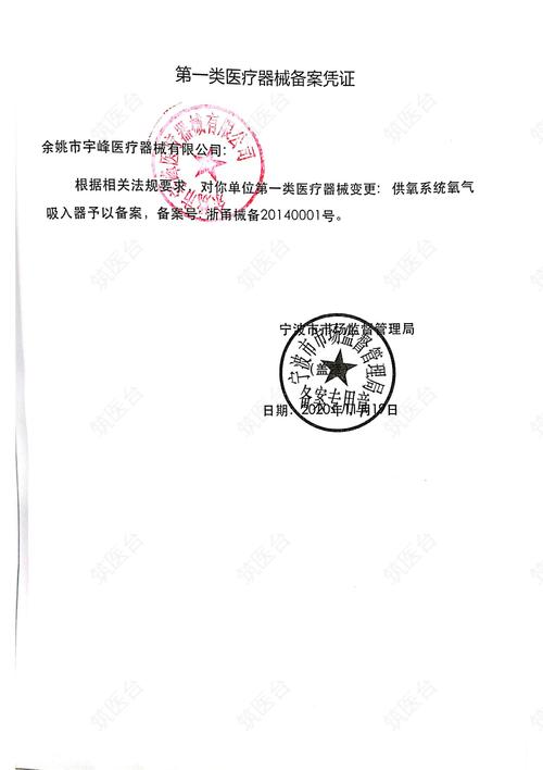 氧气吸入器 备案凭证