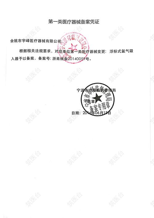 浮标吸入器备案凭证