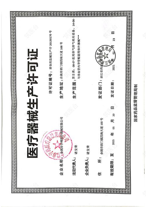 生产许可证