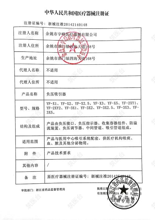 负压吸引器注册证