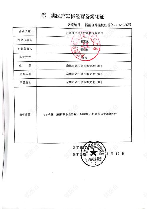 医疗器械经营备案凭证