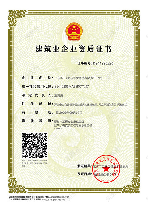 钢结构工程专业承包三级、建筑机电安装工程专业承包三级