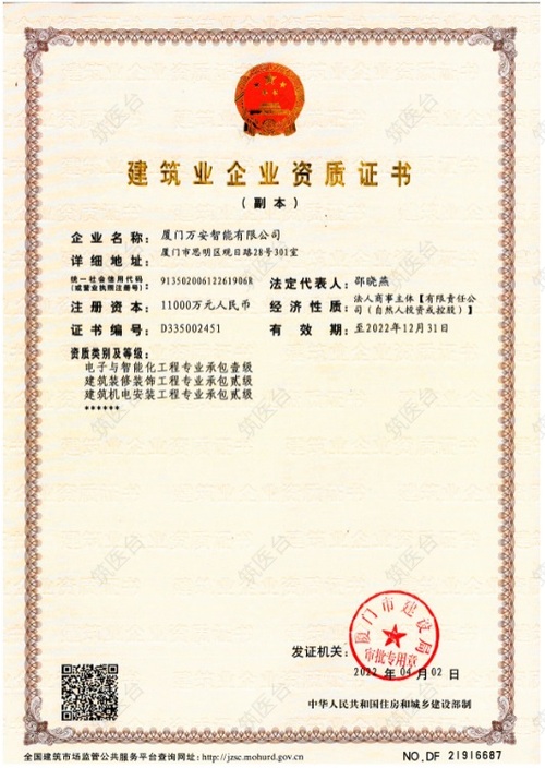 电子与智能化工程专业承包壹级、建筑机电安装工程专业承包贰级、建筑装修装饰工程专业承包贰级
