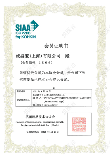 SIAA抗菌证书