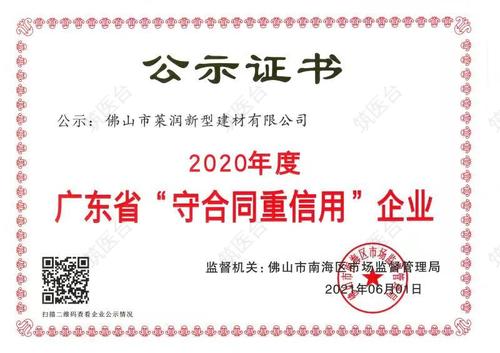 广东省“守合同重信用”企业
