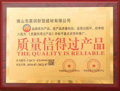 质量信得过产品