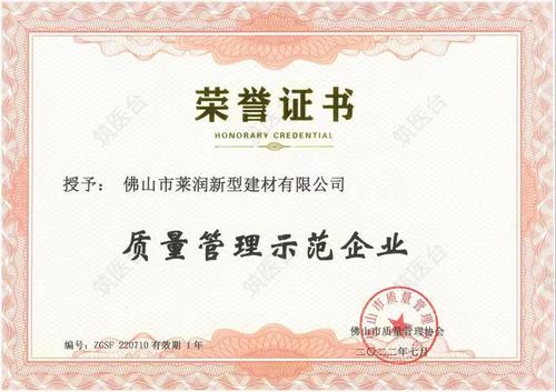 质量管理示范企业