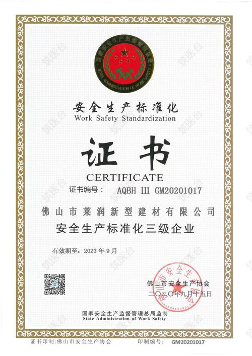 安全生产标准化