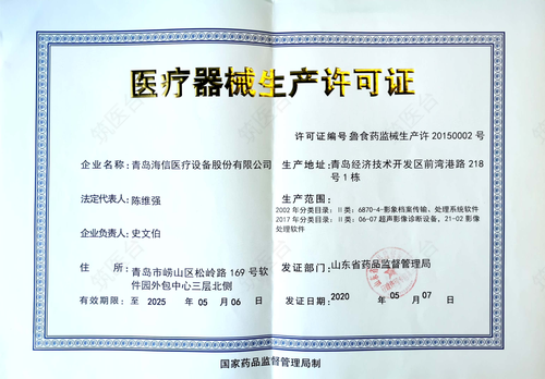 医疗器械生产许可证