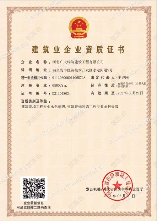 建筑业企业资质证书