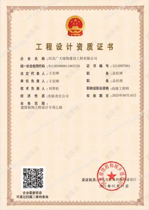 工程设计资质证书