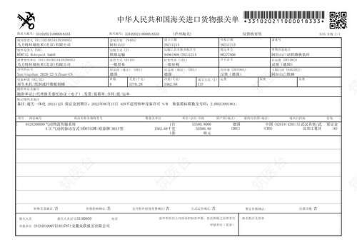 进口报关单