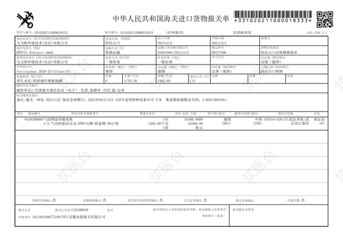 进口报关单