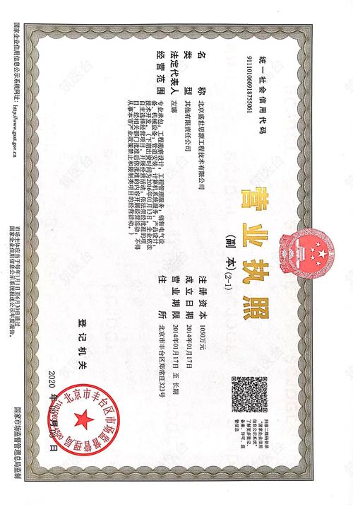 企业营业执照