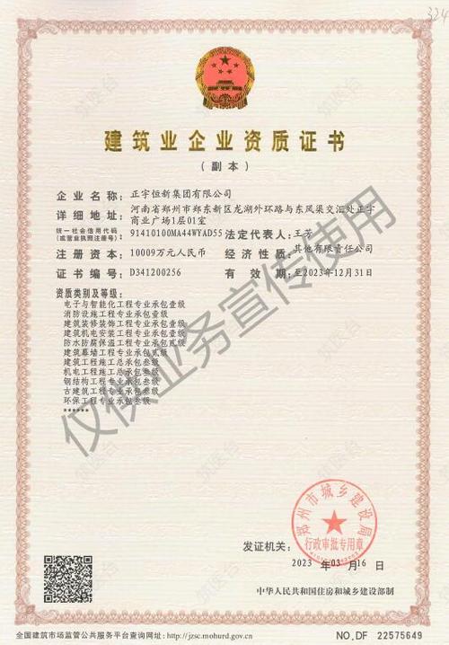 正宇恒新-建筑业企业资质证书