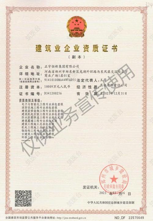 正宇恒新-建筑业企业资质证书