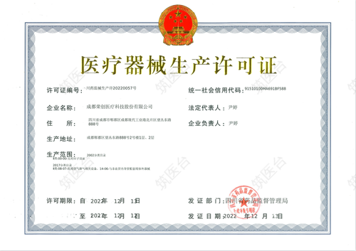 医疗器械生产许可证