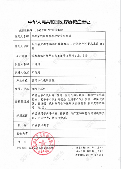 医用中心吸引系统注册证