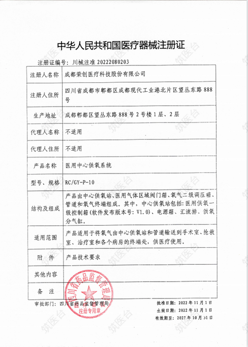 医用中心供氧系统注册证