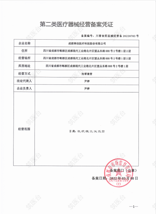 二类医疗器械经营备案凭证