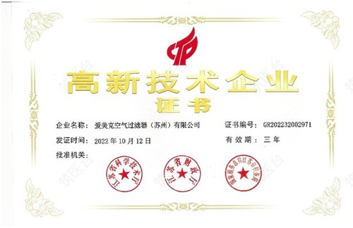高新技术企业