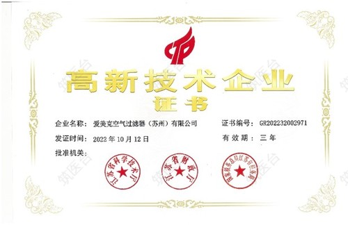 高新技术企业