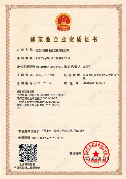 建筑业企业资质证书
